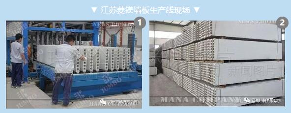 菱鎂墻板生產線客戶現場 菱鎂墻板生產線客戶現場