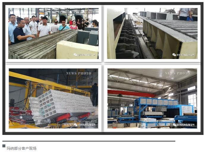 墻板機(jī)生產(chǎn)線部分客戶(hù)現(xiàn)場(chǎng) 墻板機(jī)生產(chǎn)線部分客戶(hù)現(xiàn)場(chǎng)