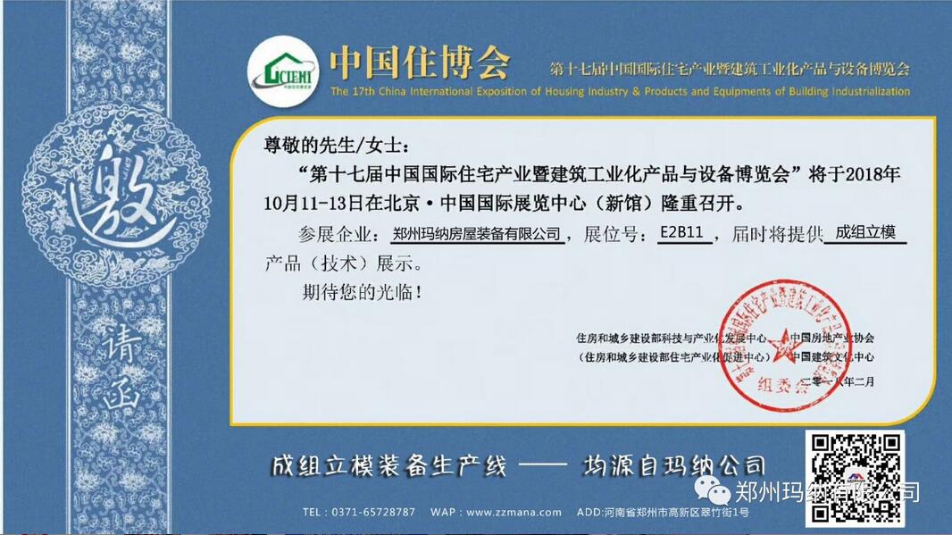 2018中國住博會 2018中國住博會