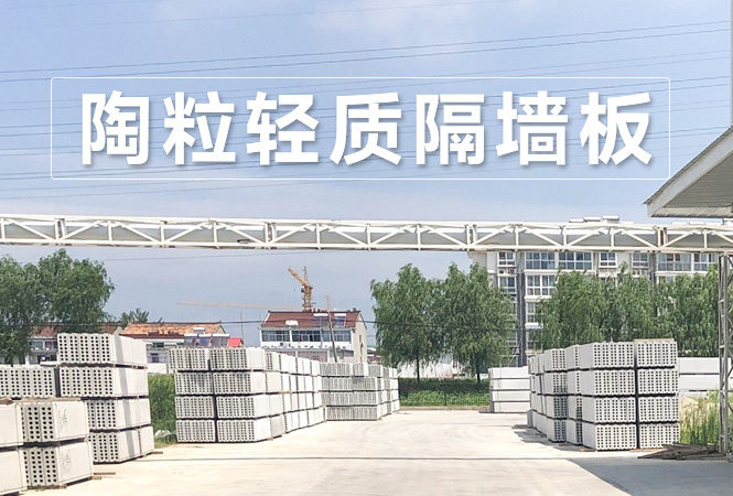 重慶陶粒墻板自動化生產線介紹