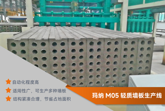 輕質隔墻板生產線